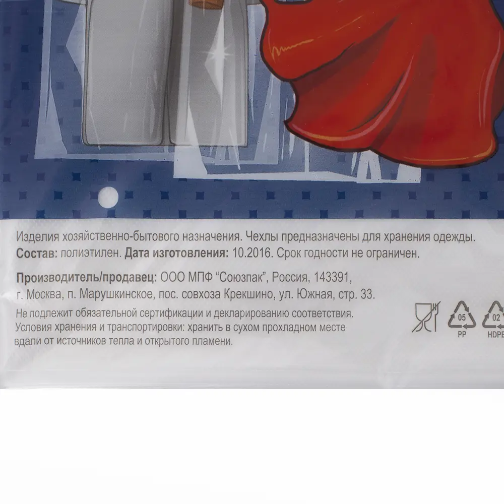 Santreyd: Чехлы для одежды Unibob 60×90 см (3 шт) - прозрачные и влагостойкие 18418430 STLM-0010732 - Вид №3