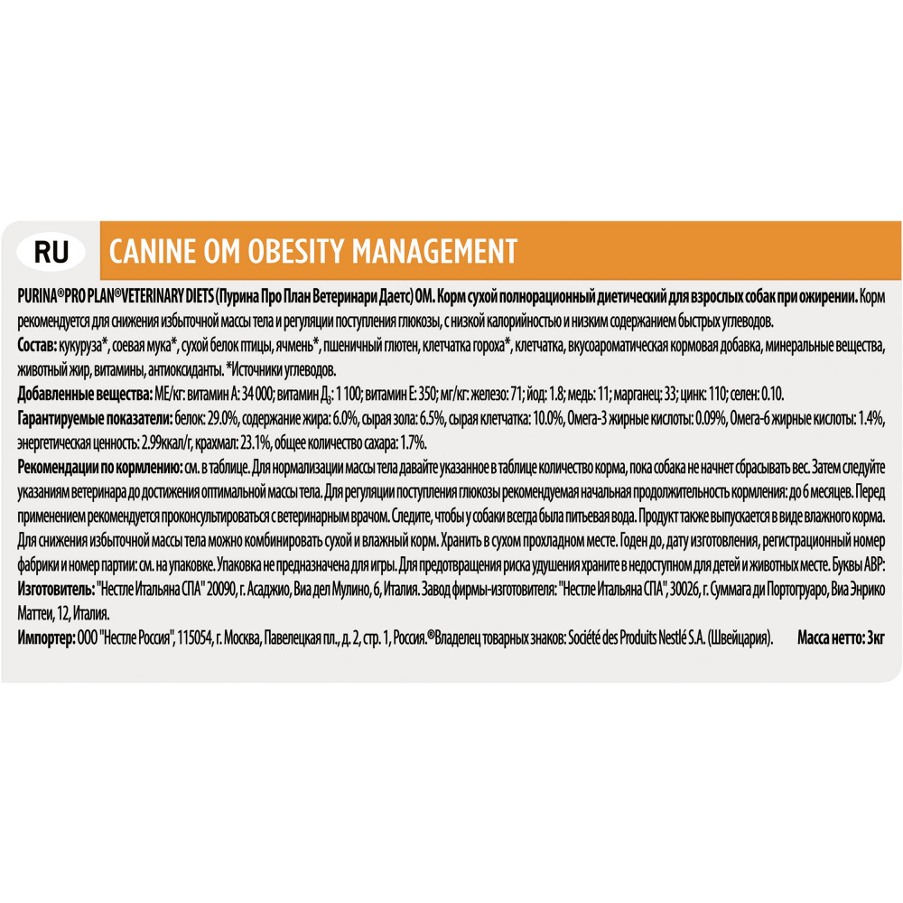 ПР0033142 Корм для собак Veterinary Diets при ожирении, сух. 3кг Pro Plan  - Вид №11