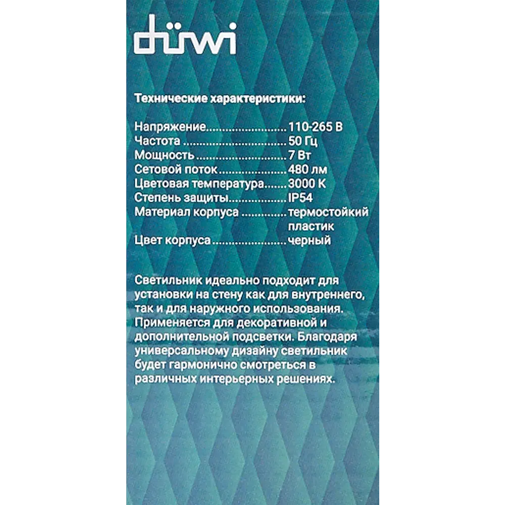 Светильник настенный светодиодный уличный Duwi Nuovo-3 IP54 STLM-2096327 - Вид №5