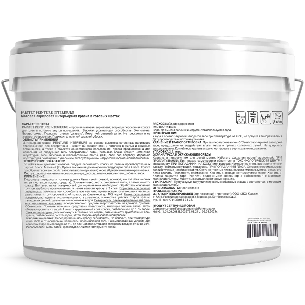 Краска для стен и потолков Paritet матовая цвет скандинавский серый 2.5 л STLM-2137821 - Вид №2