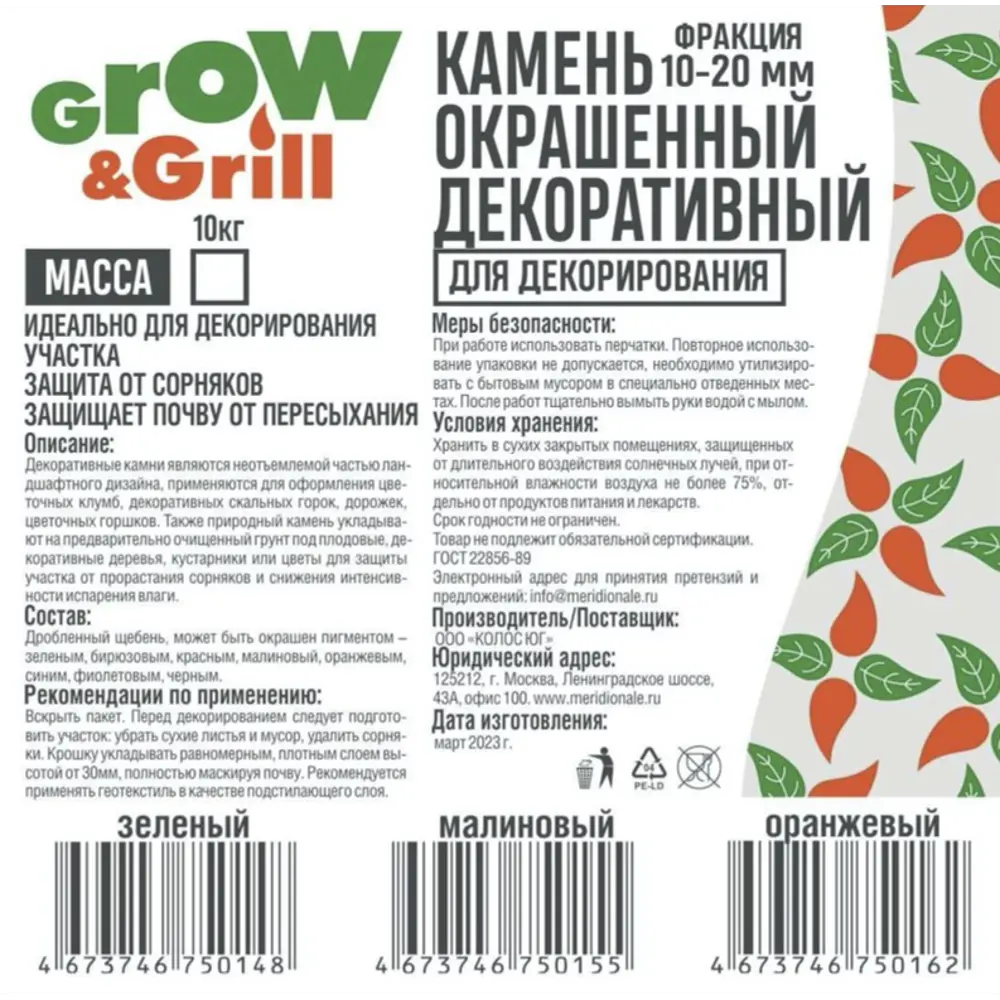 Santreyd Декоративный камень малиновый для ландшафтного дизайна 10 кг 87655099 STLM-0074592 - Вид №2