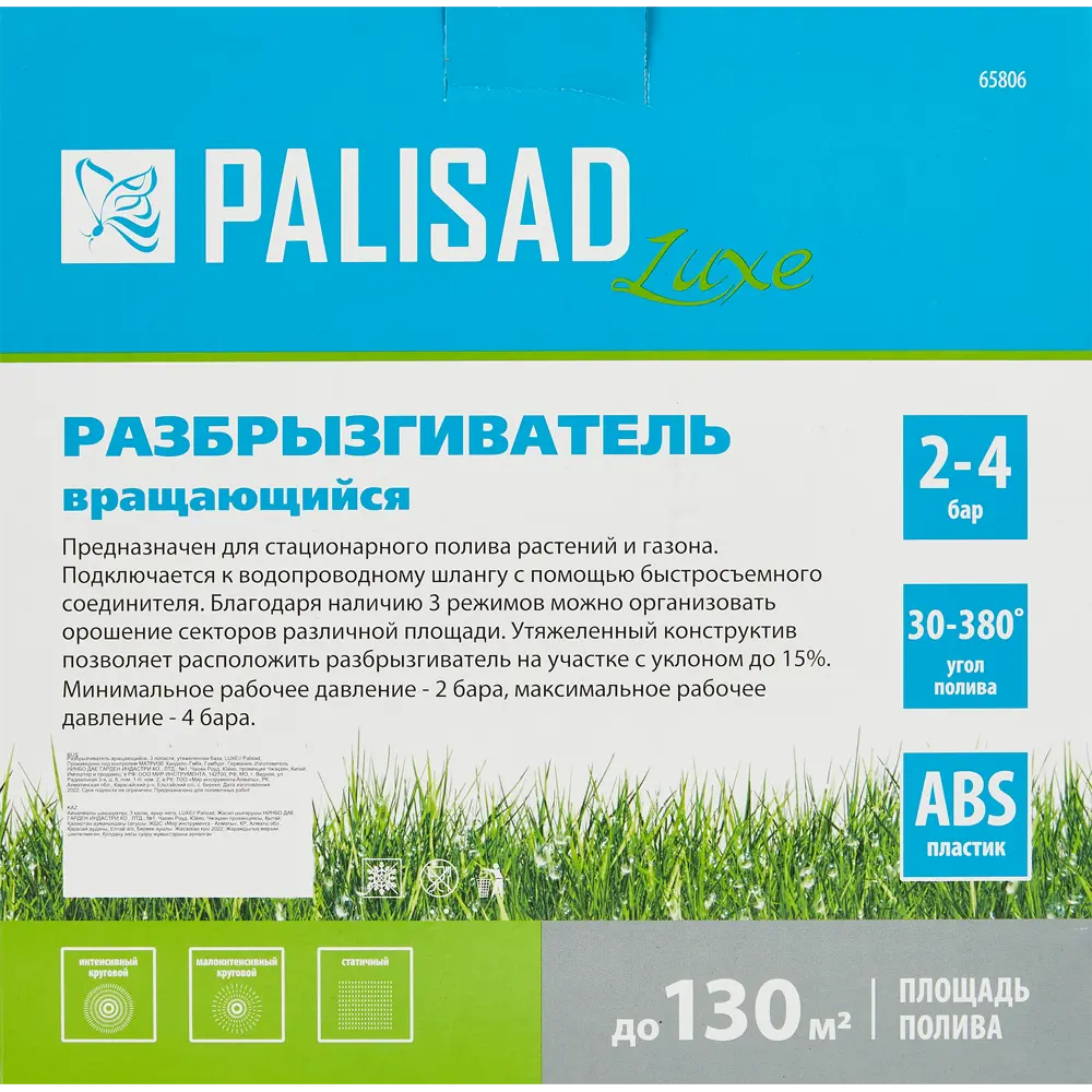 PALISAD Дождеватель круговой с 3 лопастями для полива газона 86353892 STLM-1582212 - Вид №4