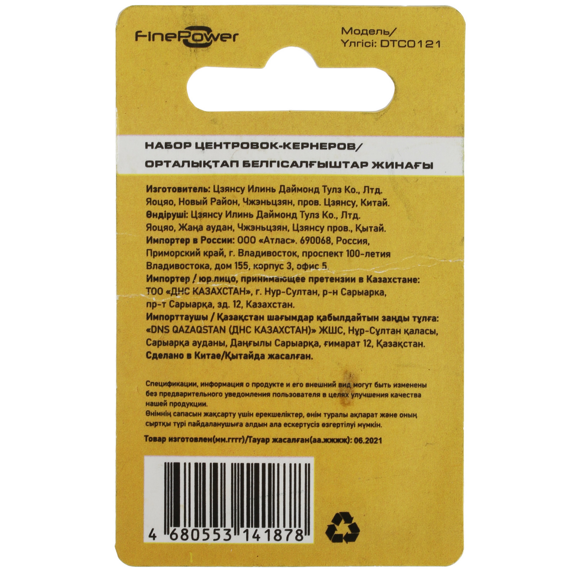 Набор центровок-кернеров FinePower DTC0121 4775750 STDN-0052716 - Вид №1