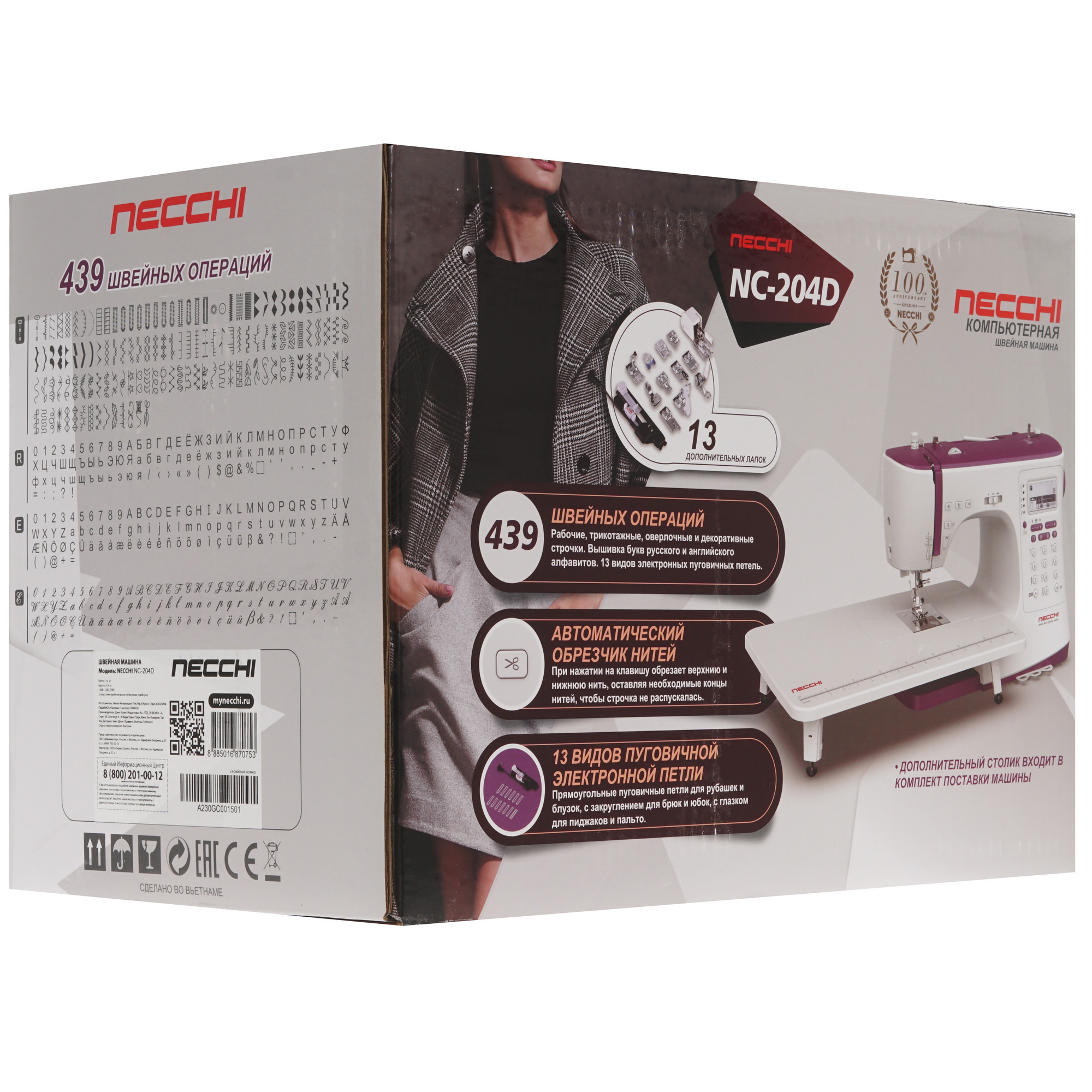 9963325 Швейная машина Necchi NC-204D STDN-0031428 - Вид №10