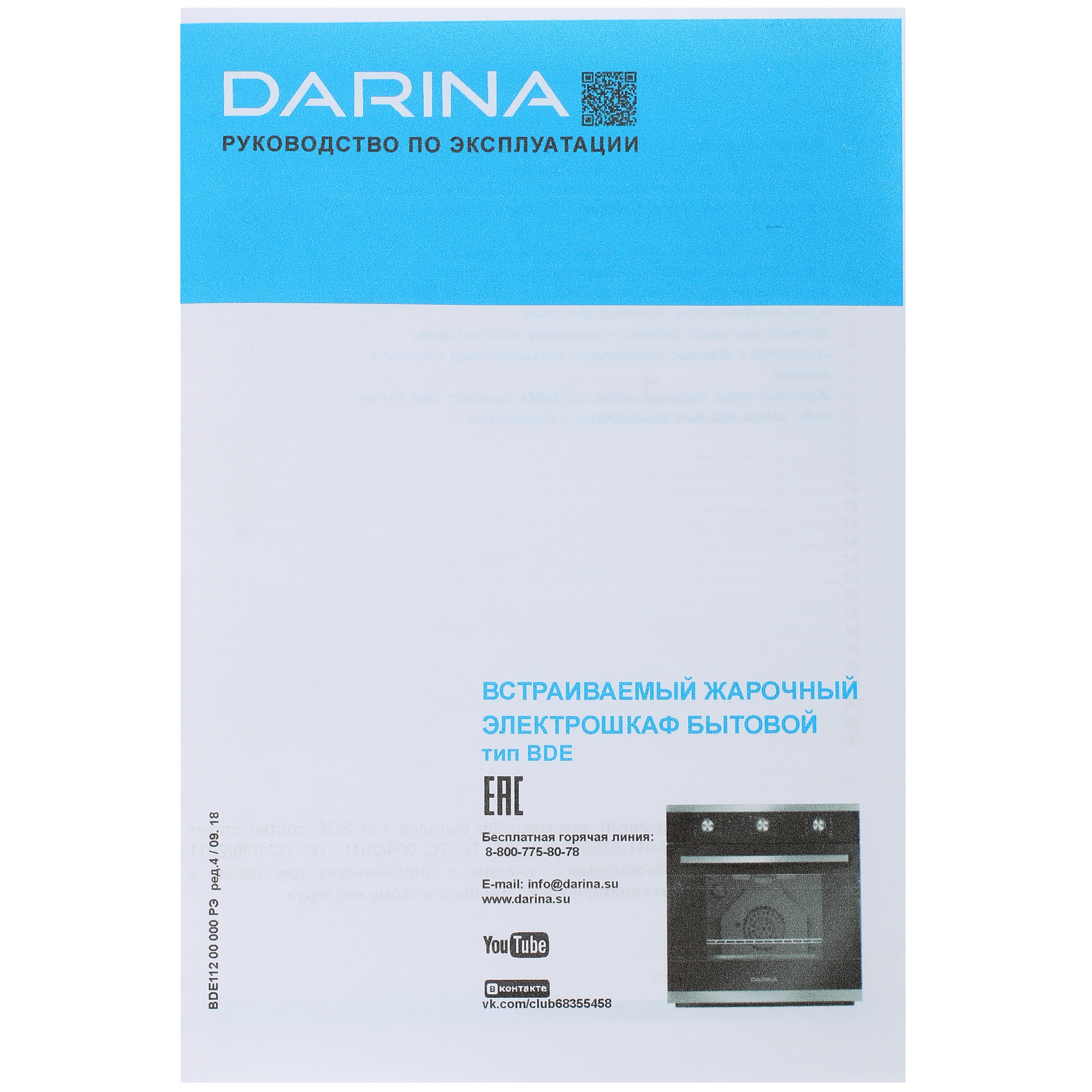 8118214 Электрический духовой шкаф Darina 0U5 BDE 112 705 X серебристый STDN-0062561 - Вид №7