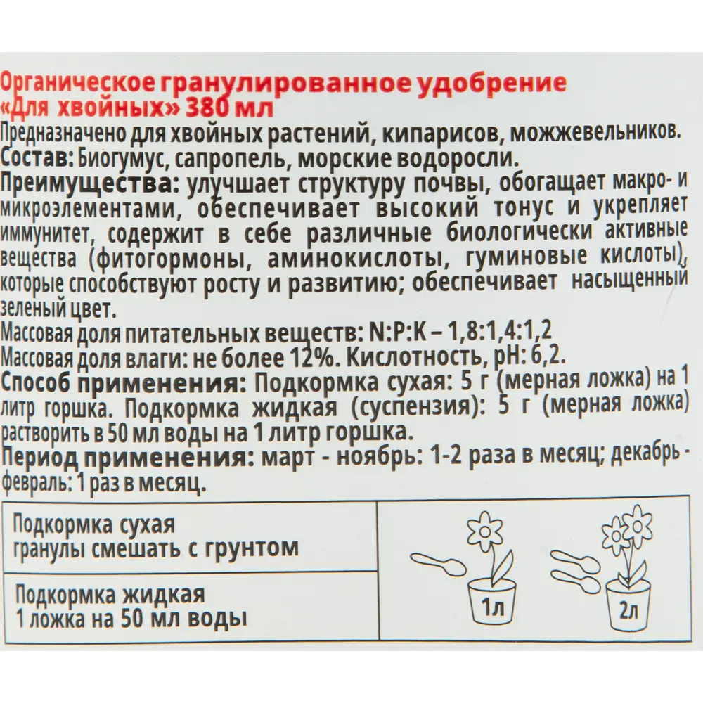 Удобрение Оргавит для хвойных 380мл STLM-2082967 - Вид №2