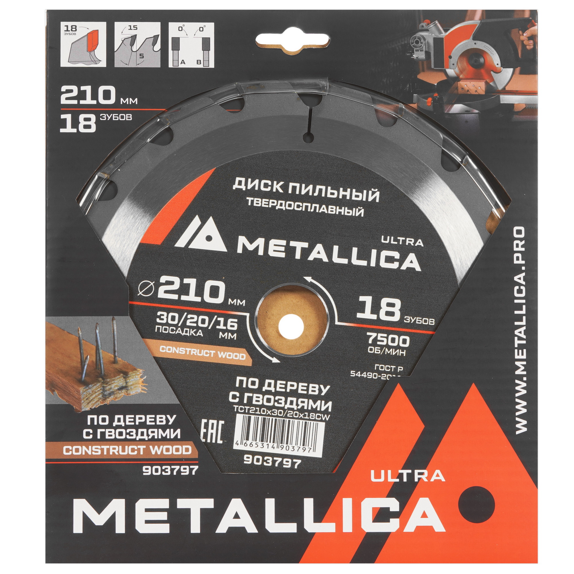 Диск пильный Metallica 903797 9120910 STDN-0108287 - Вид №3