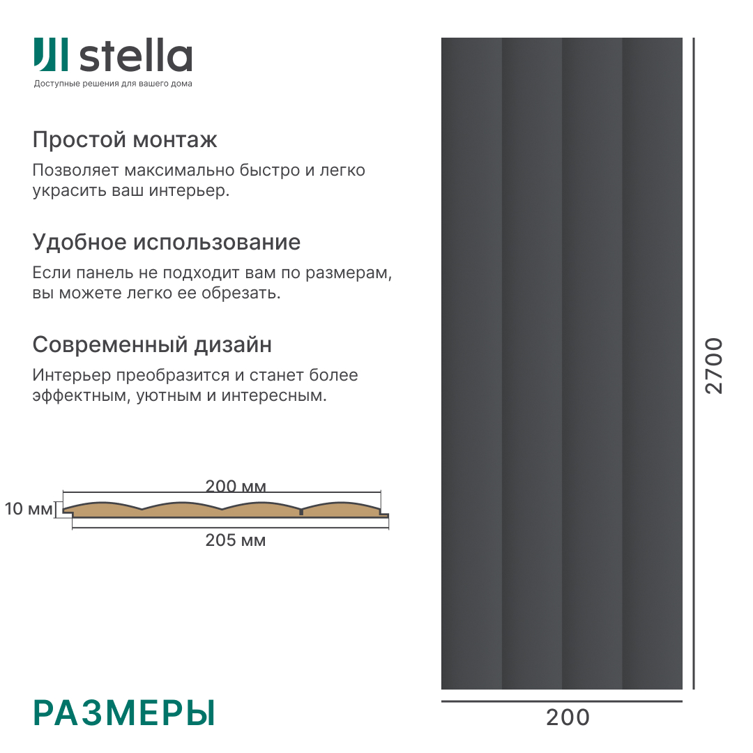 Панель МДФ Dune Stella De Luxe 2700х200х10 Black Lead (упак. 2 шт.) STSR-248 - Вид №5