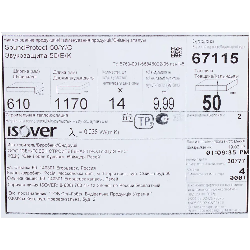 ISOVER Звукозащита - минеральная шумоизоляция для стен и потолков 50 мм 18484146 STLM-0010991 - Вид №1