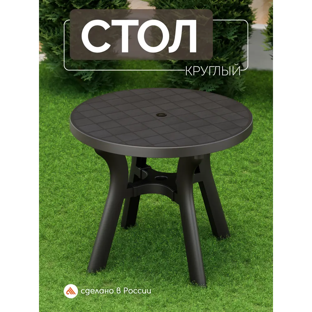Стол садовый Атлант 90x90x77 см пластик мокко 89400283 STLM-2163995 Santreyd - Вид №3