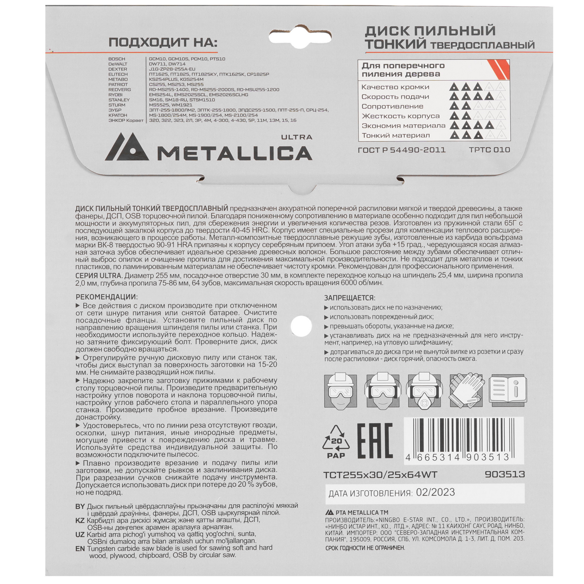 Диск пильный Metallica 903513 9120927 STDN-0024558 - Вид №2