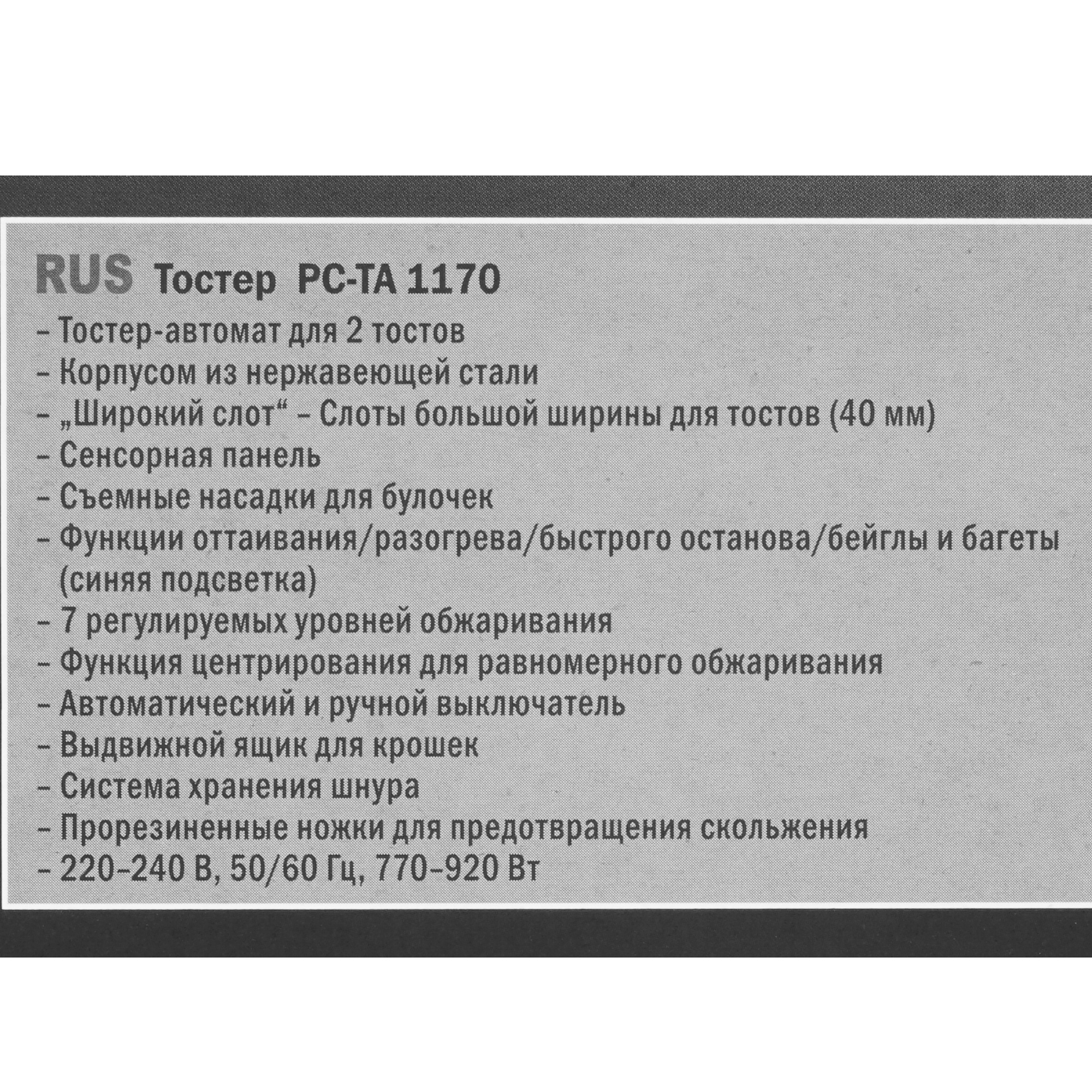 8165193 Тостер ProfiCook PC-TA 1170 серебристый STDN-0045576 - Вид №8