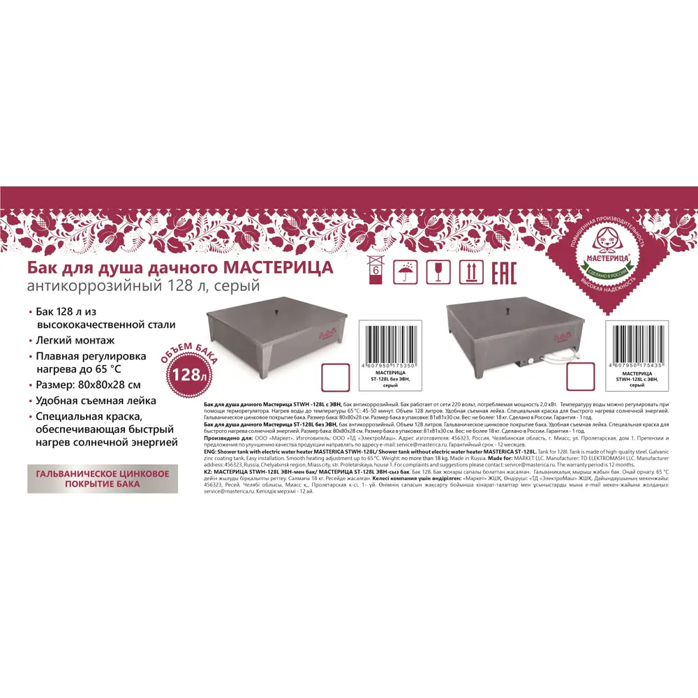 Бак для душа Santreyd STWH-128L с электронагревателем 128 л 87943118 STLM-0954895 - Вид №2
