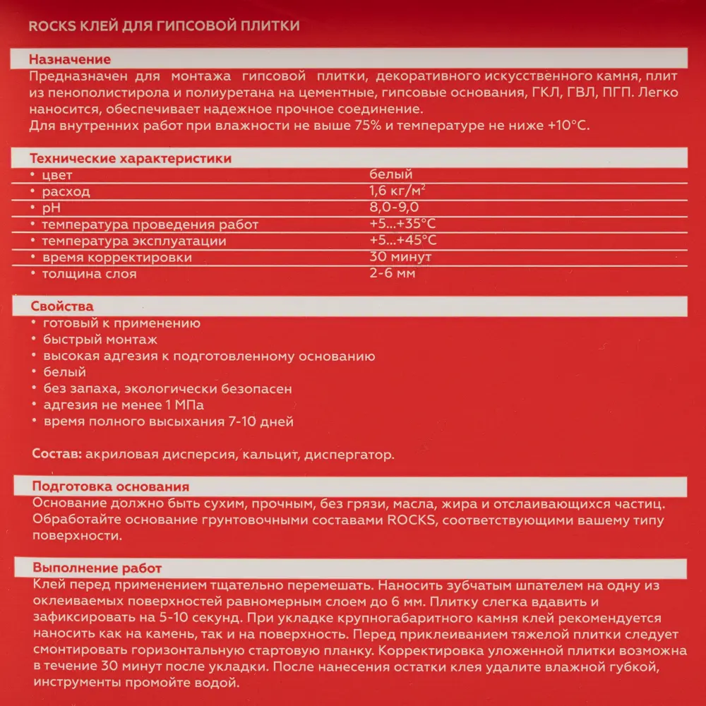 ROCKS Клей для гипсовой плитки 4 кг 84957670 STLM-0057409 - Вид №2