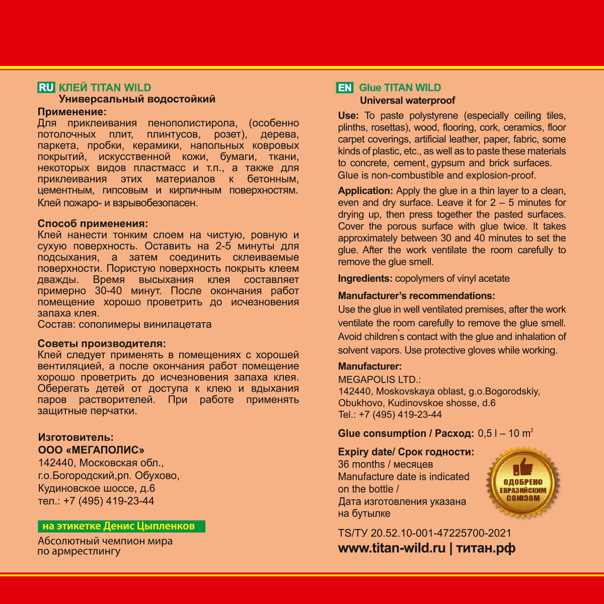 86283875 Клей Titan Wild универсальный 0.5 л STLM-0067621 Santreyd  - Вид №1