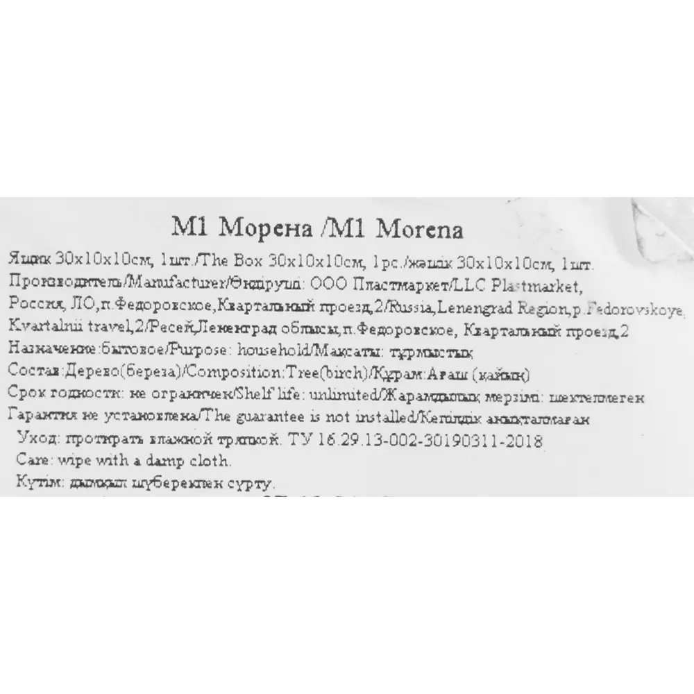 Ящик М1 Морена деревянный 83277744 STLM-2038554 Santreyd - Вид №5