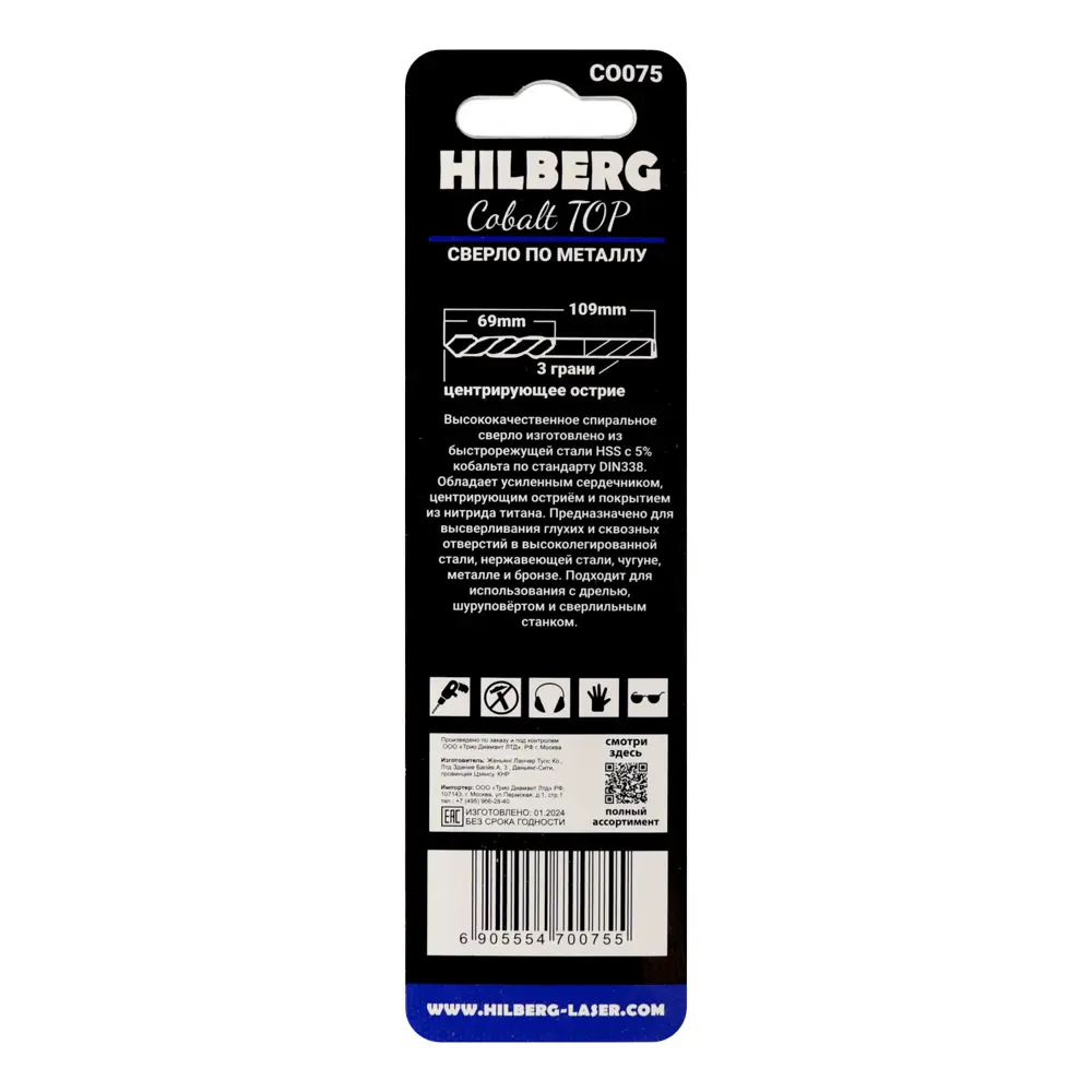 Сверло спиральное по металлу HSS Hilberg CO075 7.5x109 мм 89419118 STLM-1573930 - Вид №2