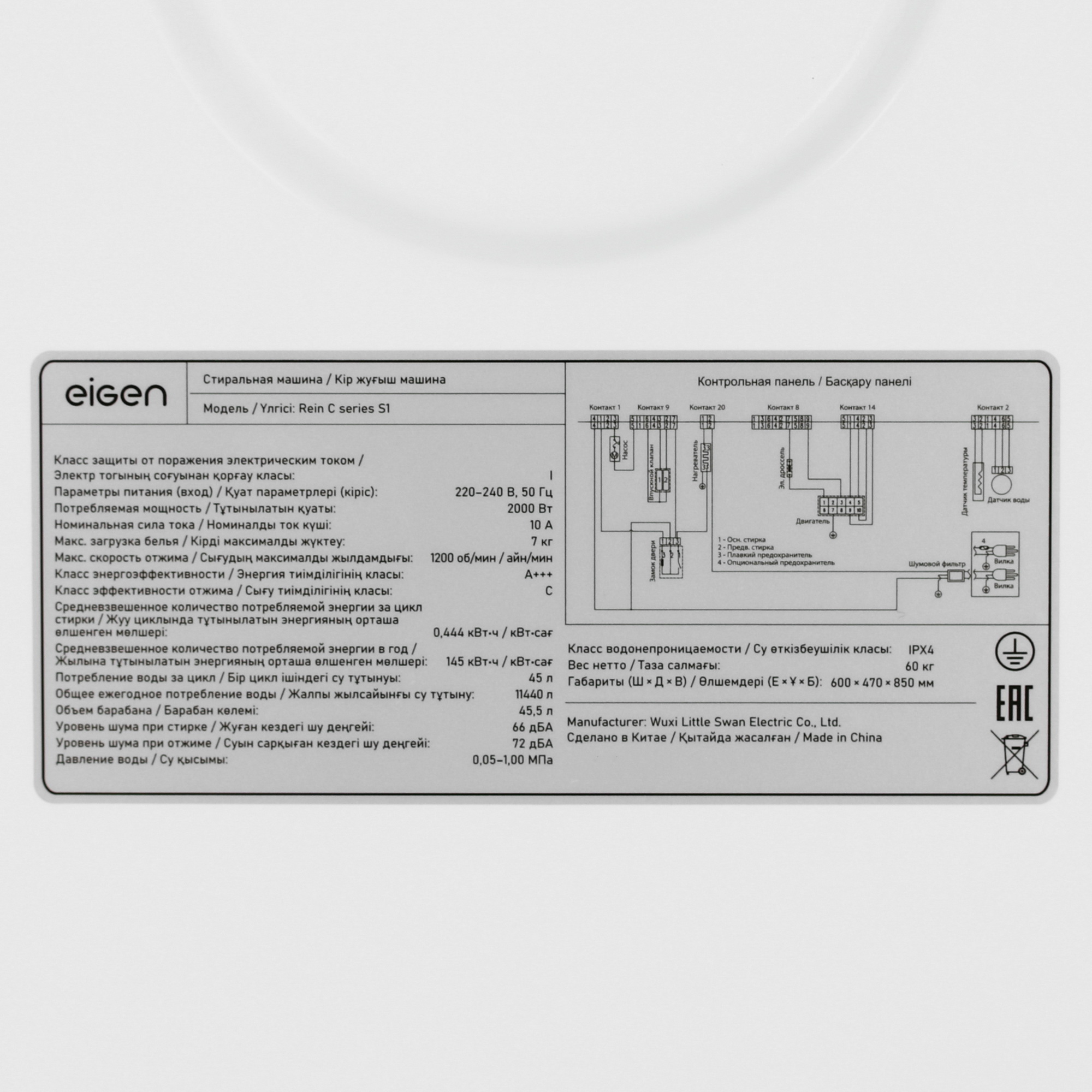 9053608 Стиральная машина Eigen Rein C series S1 белый STDN-0089461 - Вид №11