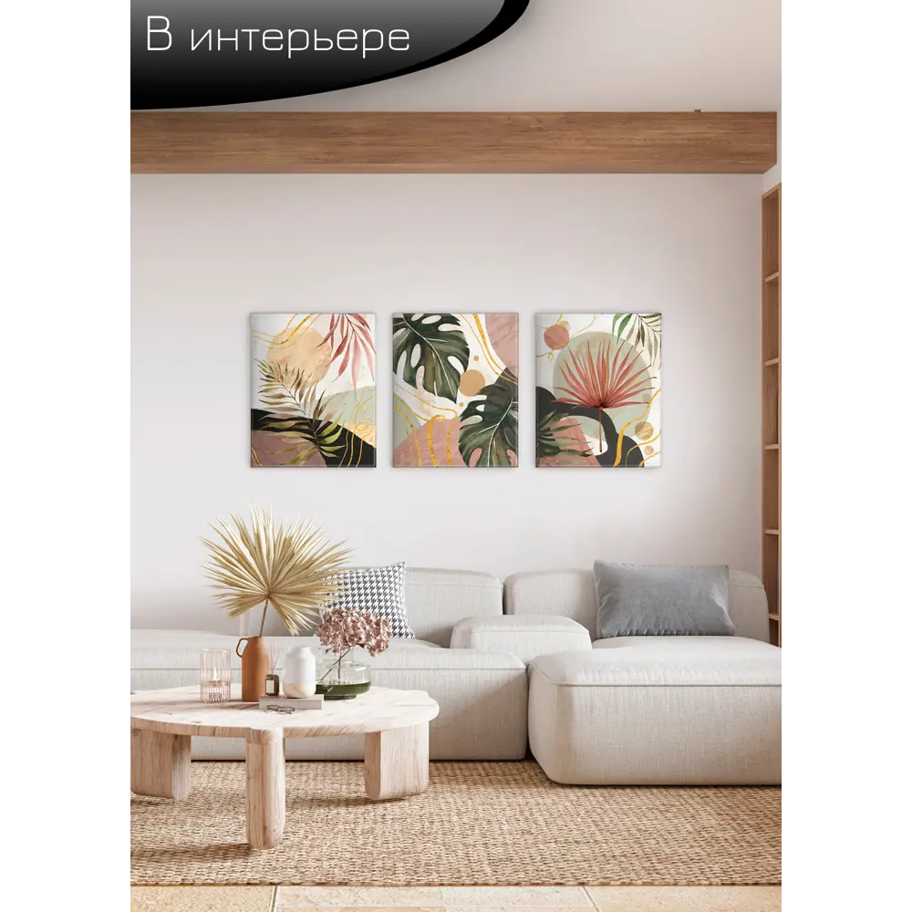 Картина на холсте Ботаника Бохо 2 40x50 см FBRUSH STLM-2096168 - Вид №6