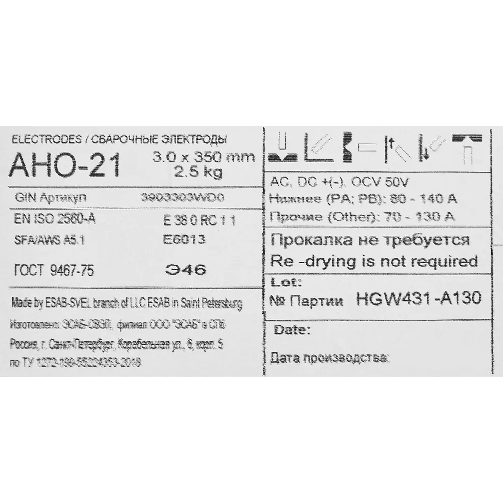 Сварочные электроды ESAB АНО-21 для надежных соединений 85301400 STLM-0060967 - Вид №3