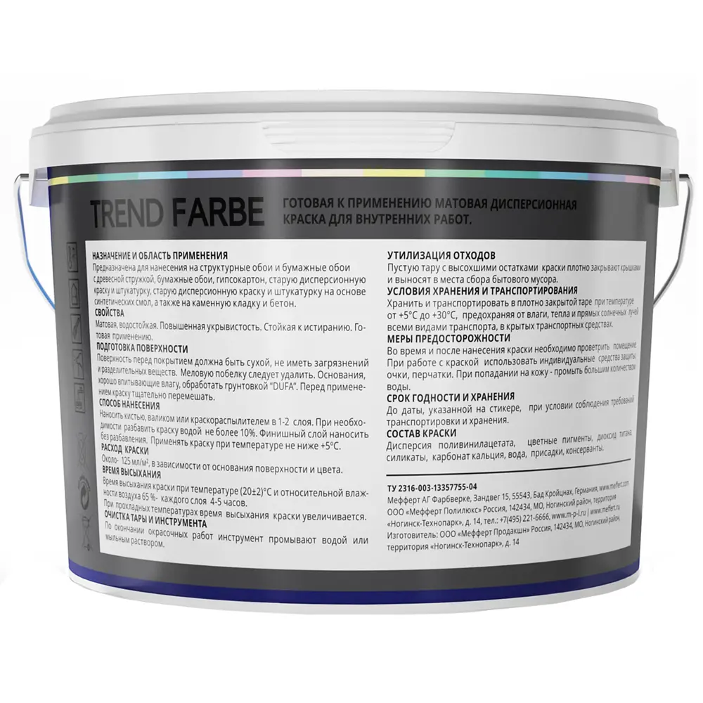 Краска для стен и потолков Trend Farbe цвет Маренго 1 л Dufa STLM-2209989 - Вид №2