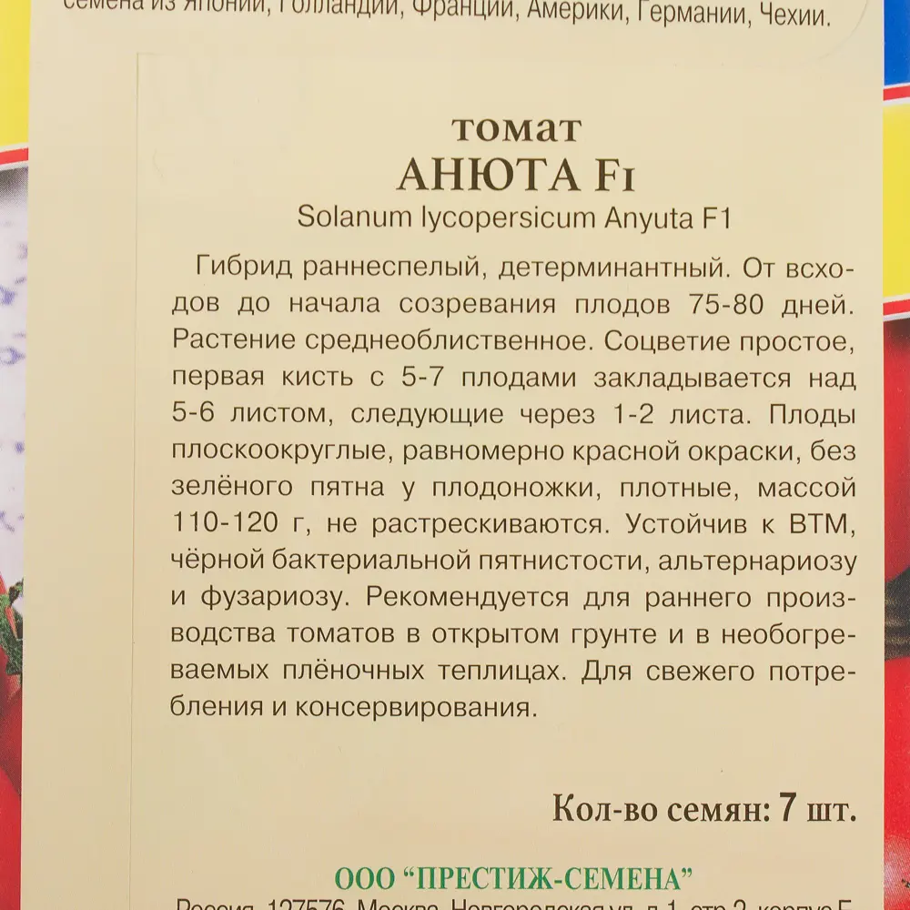 Семена Томат «Анюта» F1 81931946 STLM-2064943 ПРЕСТИЖ СЕМЕНА  - Вид №2