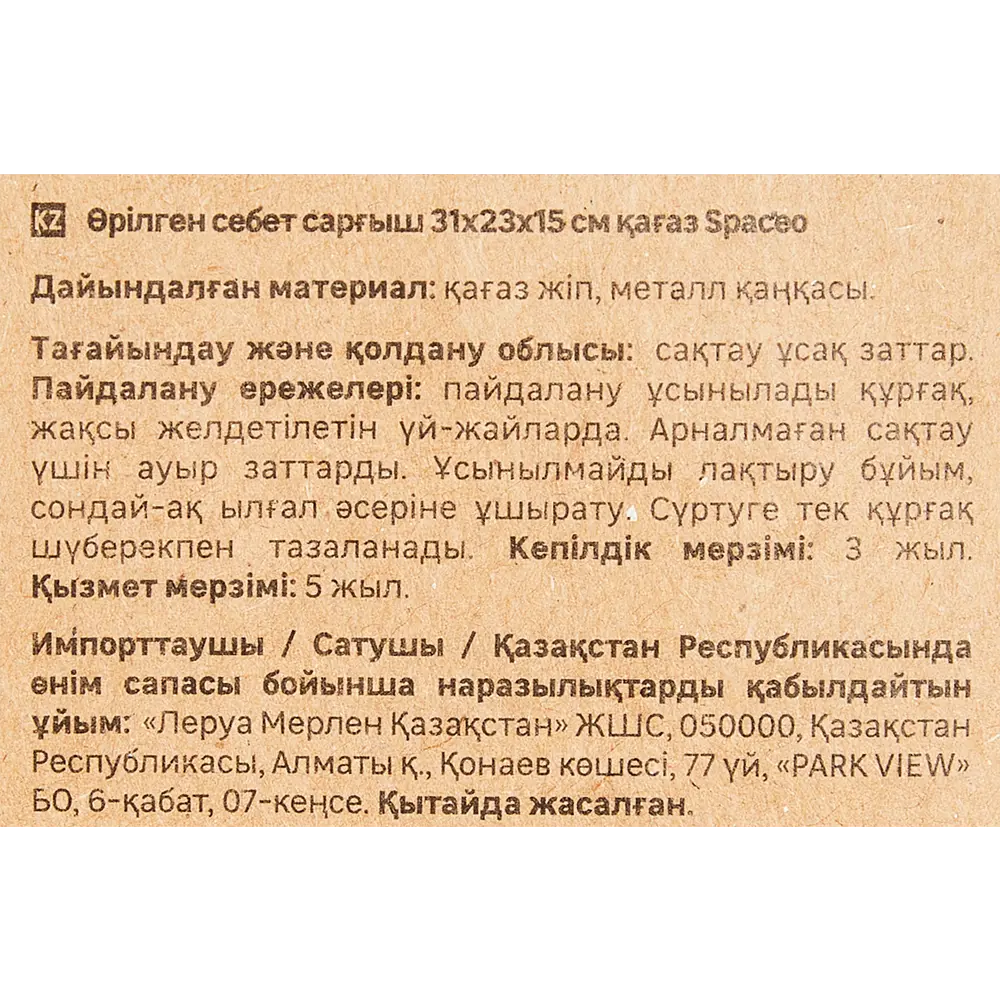 SPACEO Корзина для мелочей из бумажного шнура с металлическим каркасом 89344344 Kub STLM-1362438 - Вид №6