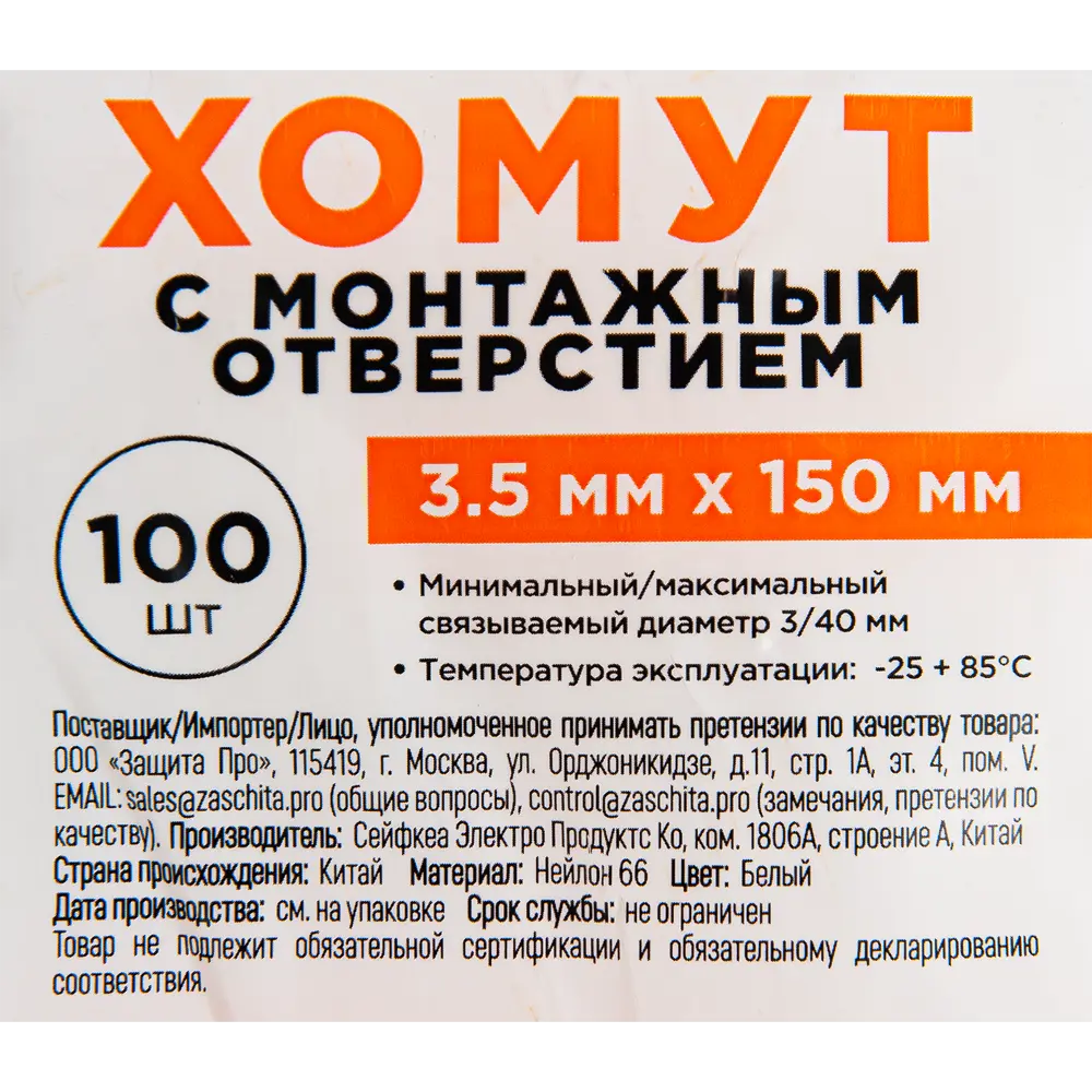 Кабельные стяжки Защита Про 3.5x150 мм для аккуратной фиксации проводов 88328359 STLM-1393871 - Вид №3