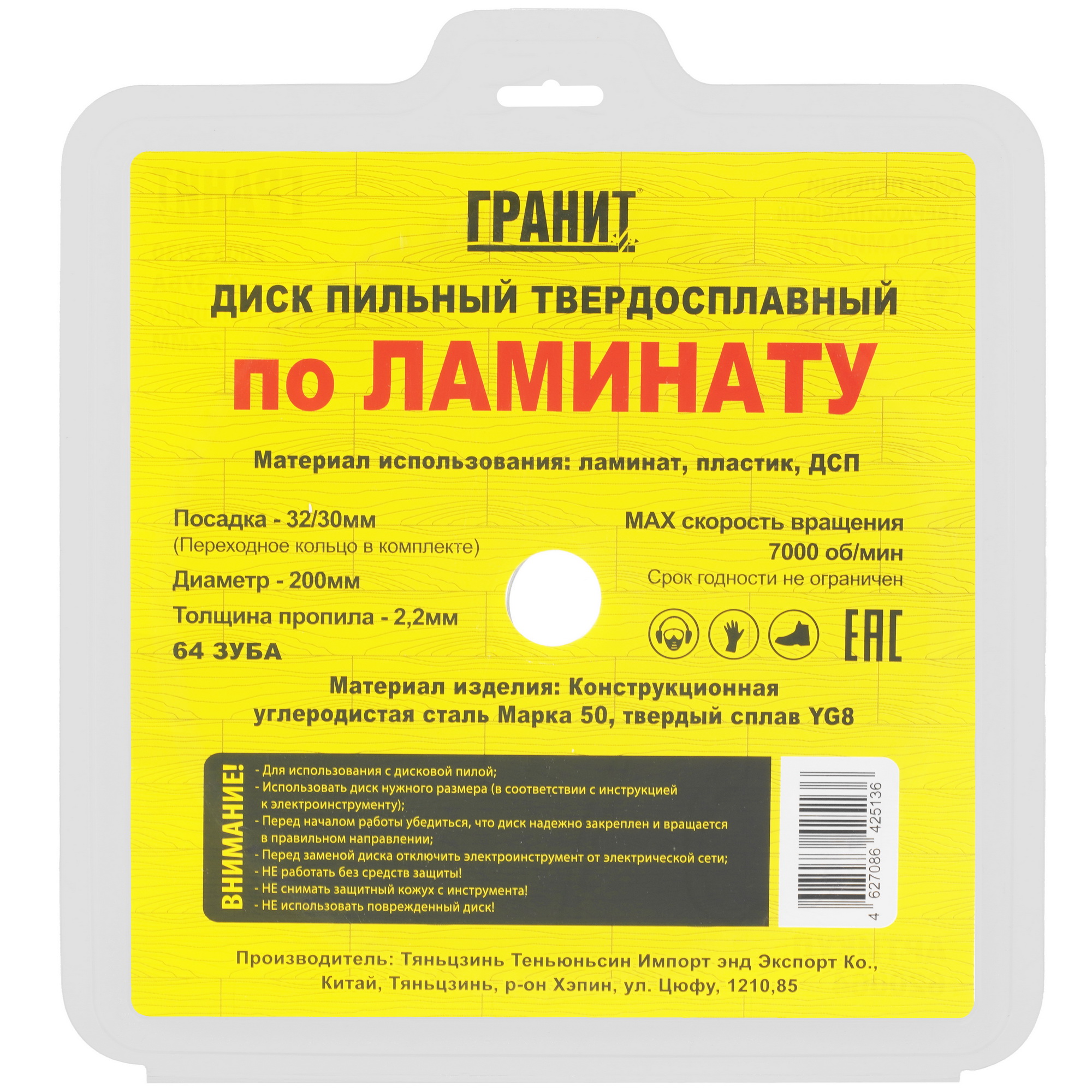 Диск пильный ГРАНИТ 620064 9209972 STDN-0128971 - Вид №2