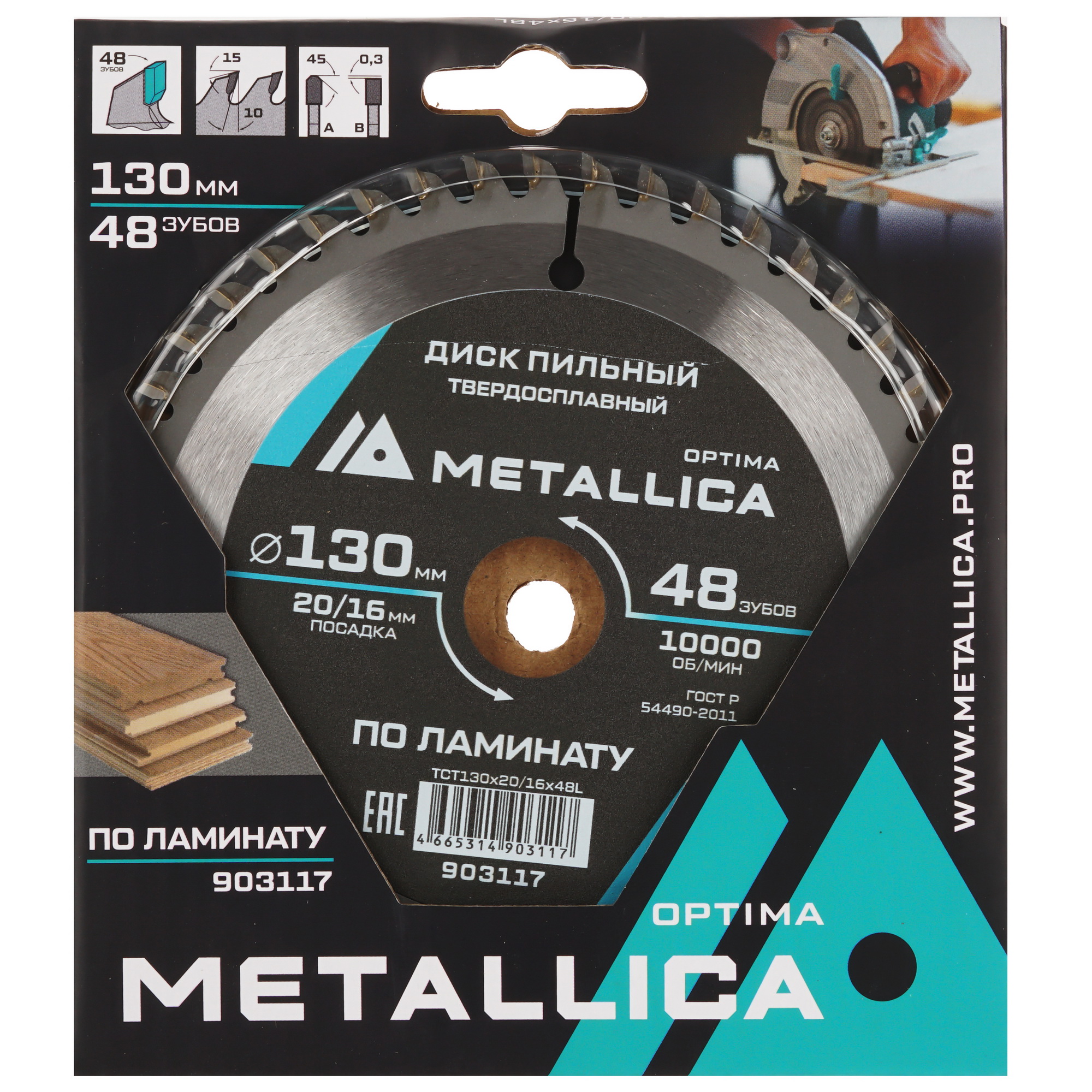 Диск пильный Metallica 903117 9120915 STDN-0051721 - Вид №3