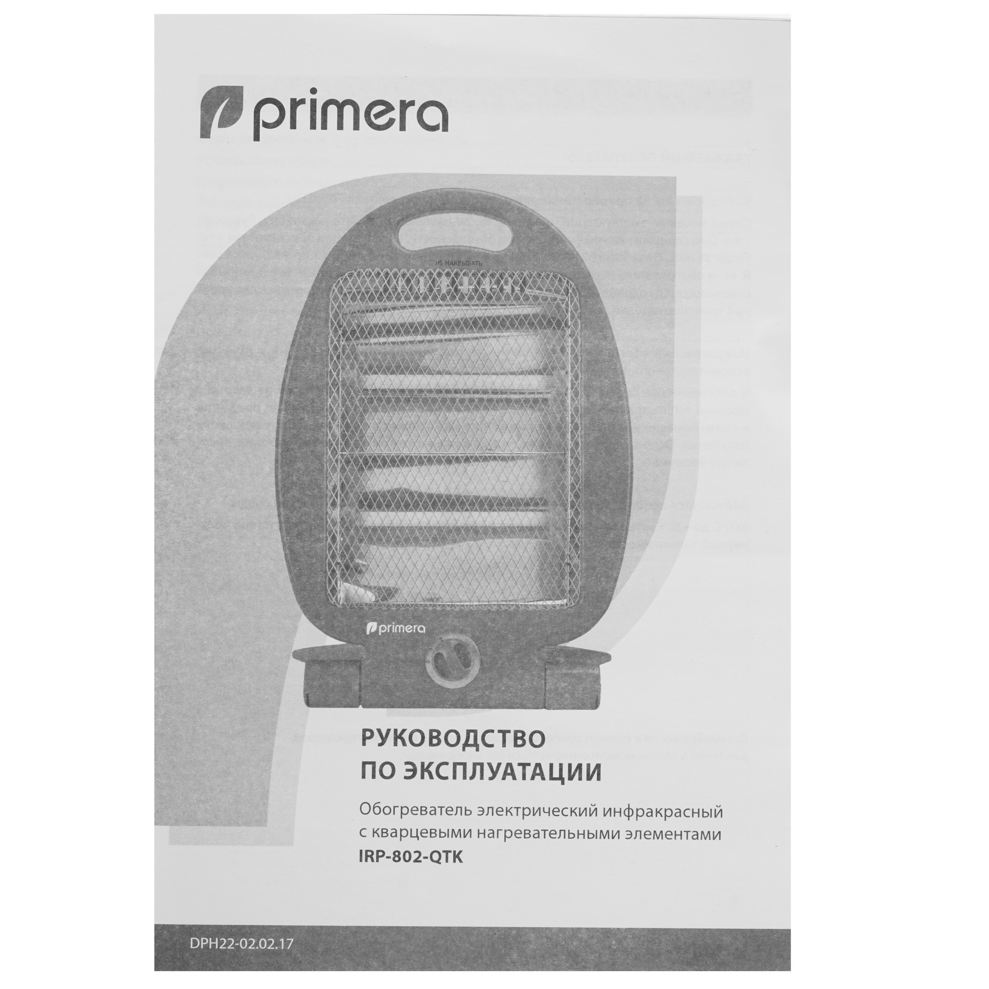 9010346 Инфракрасный обогреватель Primera IRP IRP-802-QTK STDN-0069063 - Вид №5