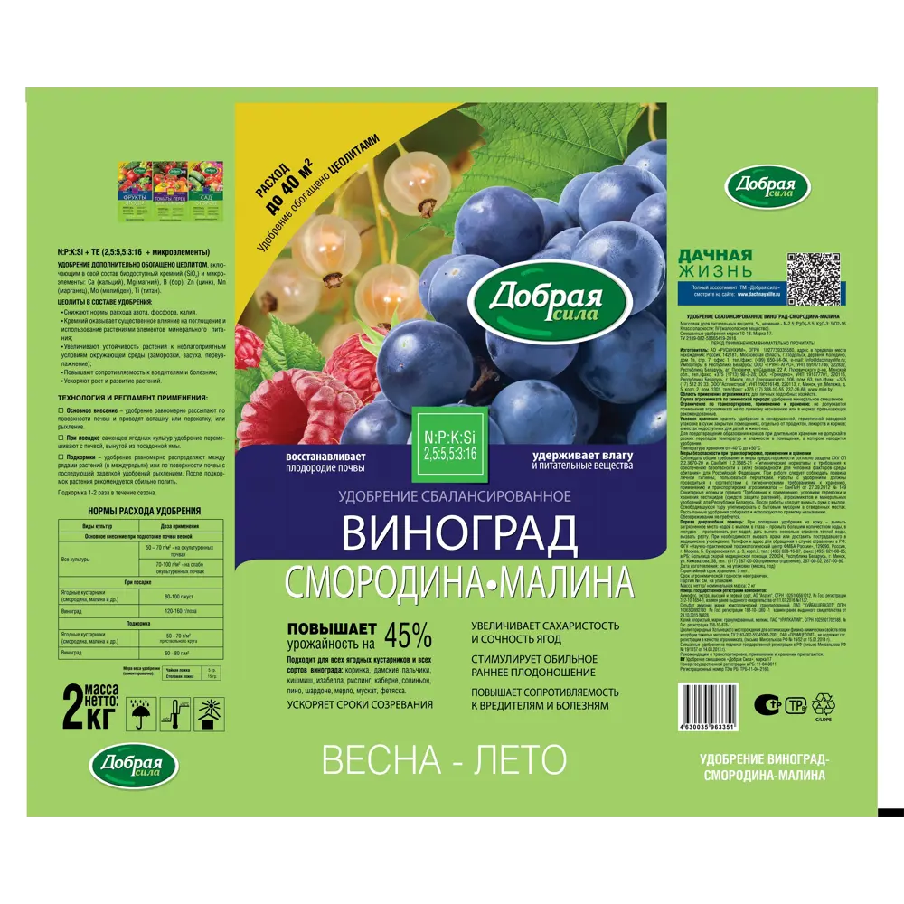 Удобрение Добрая сила для винограда смородины и малины 2 кг STLM-2023440 - Вид №1