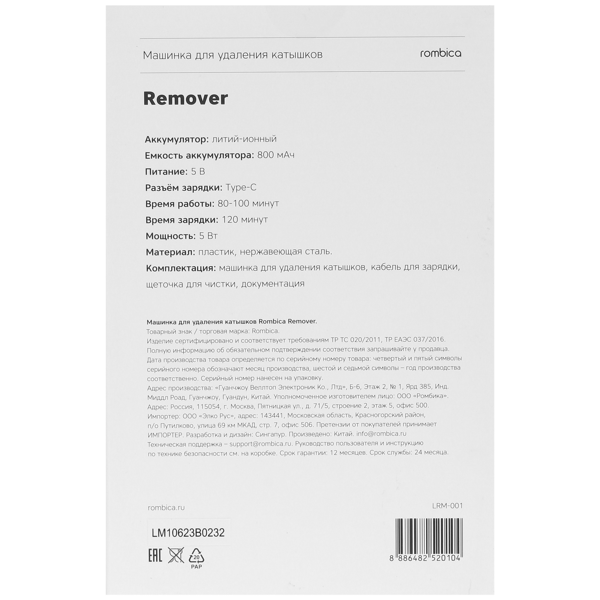 5424202 Машинка для удаления катышков Rombica Remover LRM-001 STDN-0046250 - Вид №7