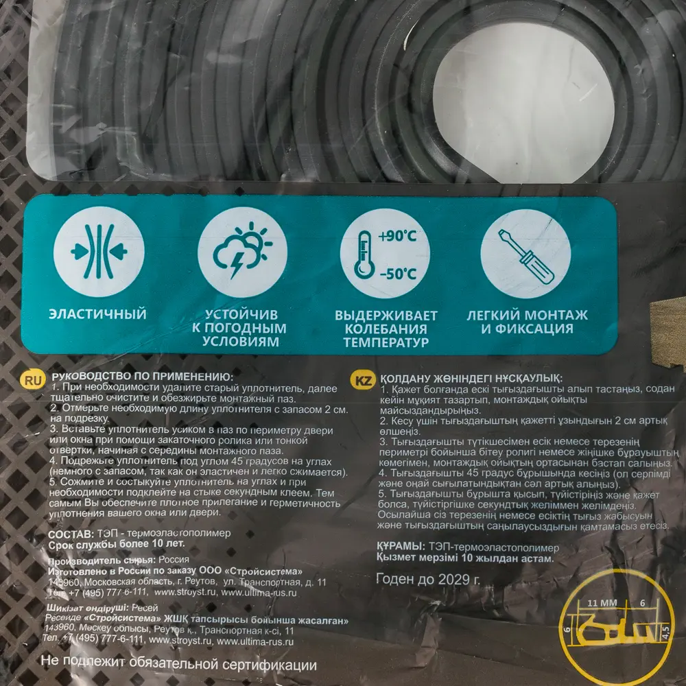 Уплотнитель для деревянных окон и дверей 17х6 мм 5.5 м цвет чёрный Ultima STLM-2081273 - Вид №3