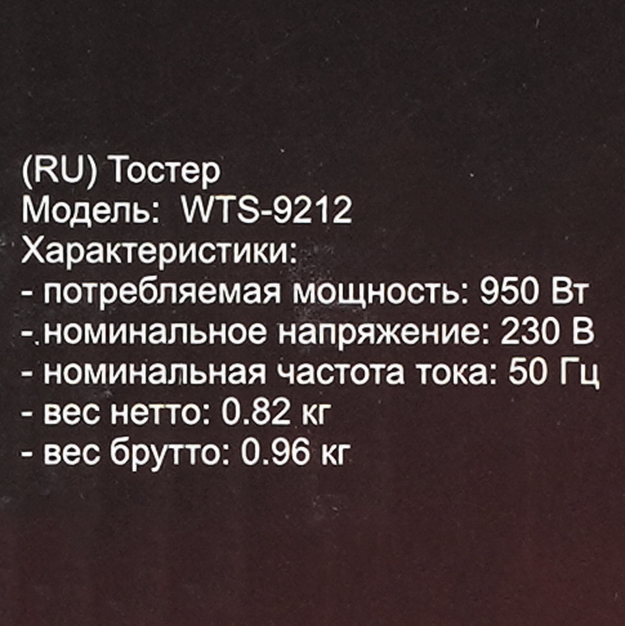 9269612 Тостер WILLMARK WTS-9212 красный STDN-0030851 - Вид №7