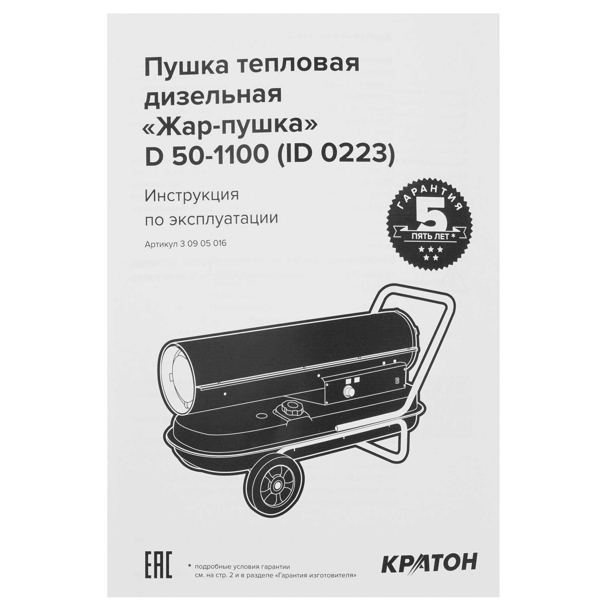 9163627 Тепловая пушка дизельная Кратон Жар-пушка D 50-1100 STDN-0064238 - Вид №6