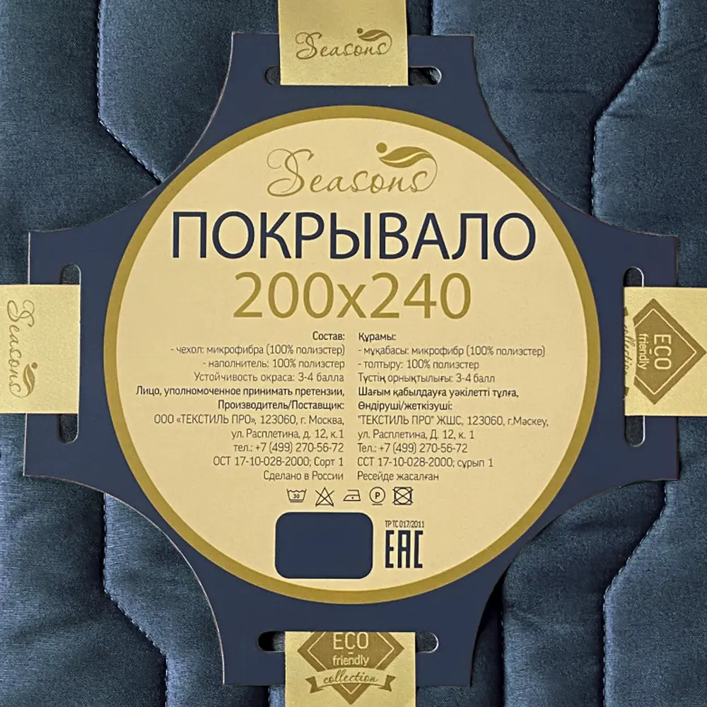 Покрывало 200x240 см микрофибра ibiza1 цвет морская волна 82830665 STLM-2034976 Santreyd - Вид №4