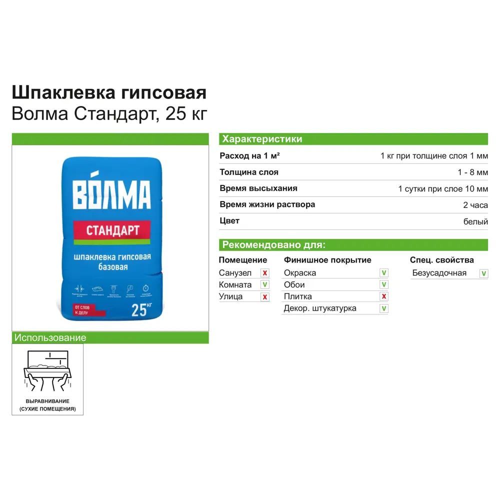Шпаклёвка базовая Волма Стандарт, 25 кг STLM-2033150