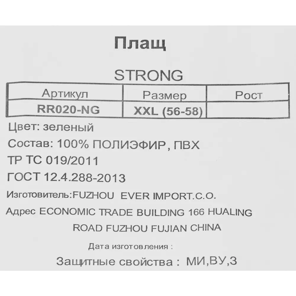 Плащ Нейлон зеленый размер 60-62 рост 170-180 Santreyd STLM-2039325 - Вид №6