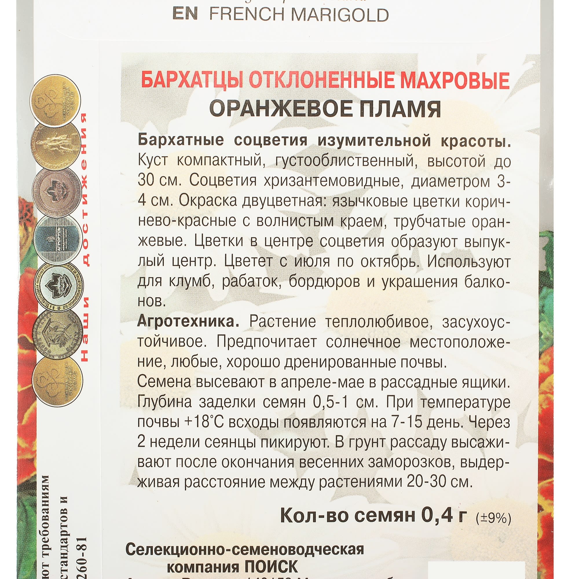 17229557 Бархатцы отклонённые махровые «Оранжевое пламя» Santreyd  - Вид №2