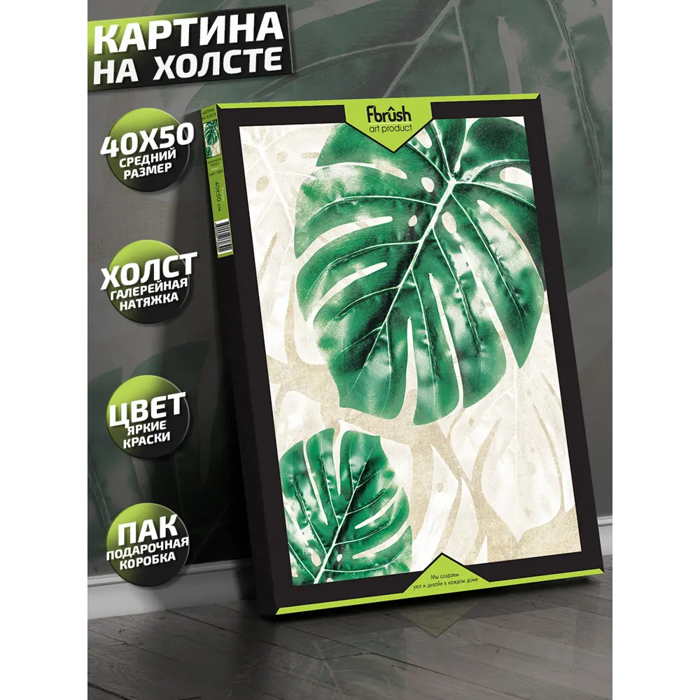Картина на холсте Экзотические листья 2 40x50 см FBRUSH STLM-2033629 - Вид №3