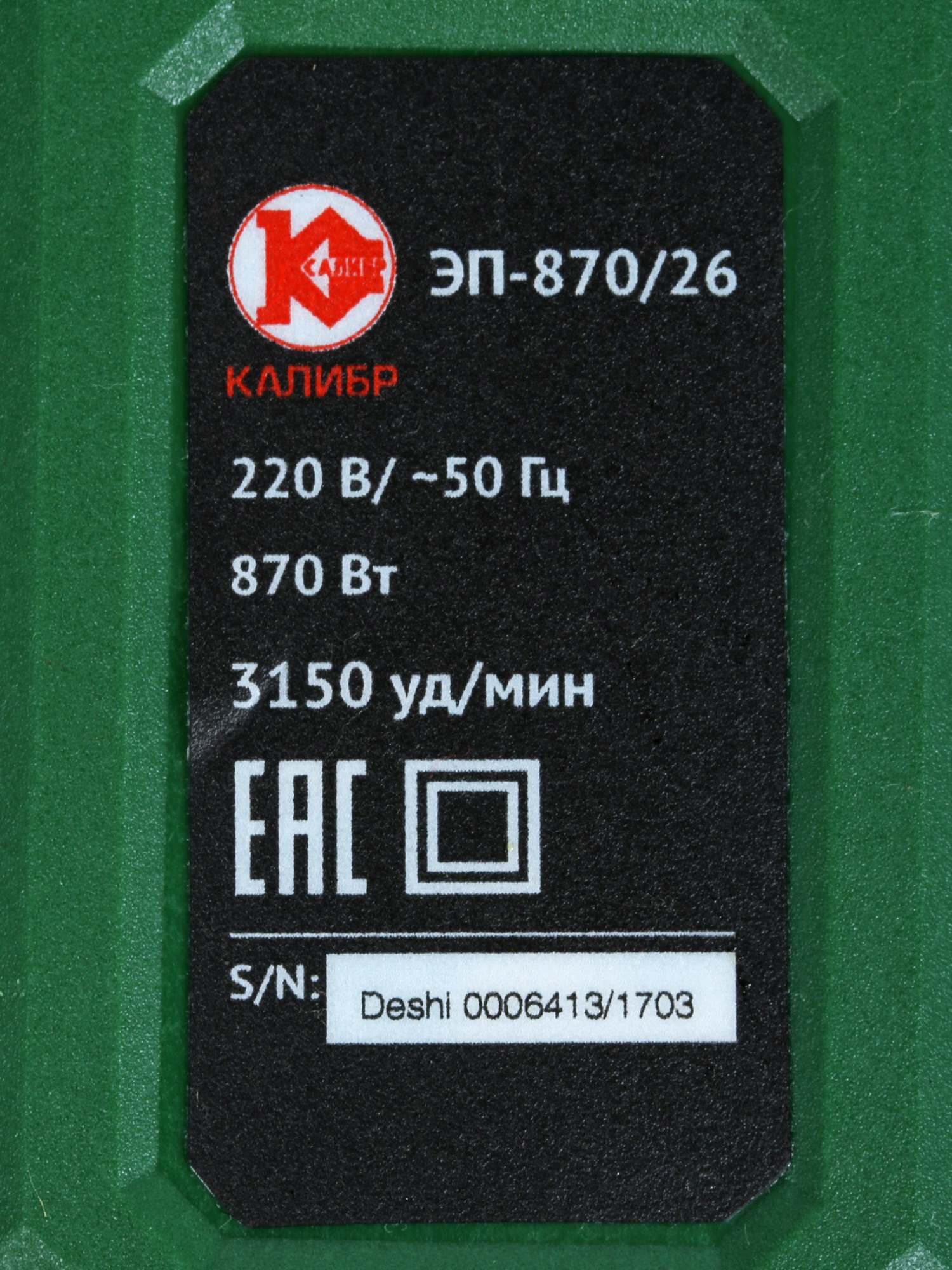 Перфоратор Калибр ЭП-870/26 1240739 STDN-0151092 - Вид №3