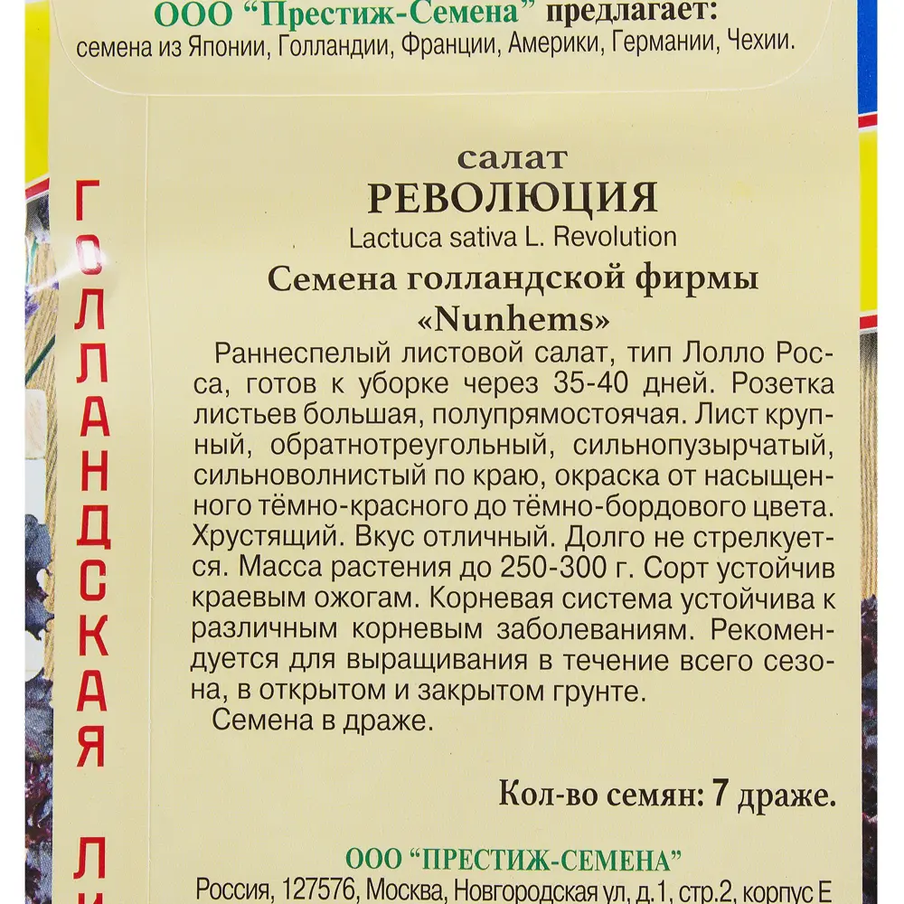 ПРЕСТИЖ СЕМЕНА Салат Революция - бордовый хрустящий латук 13897566 STLM-0003926 - Вид №2