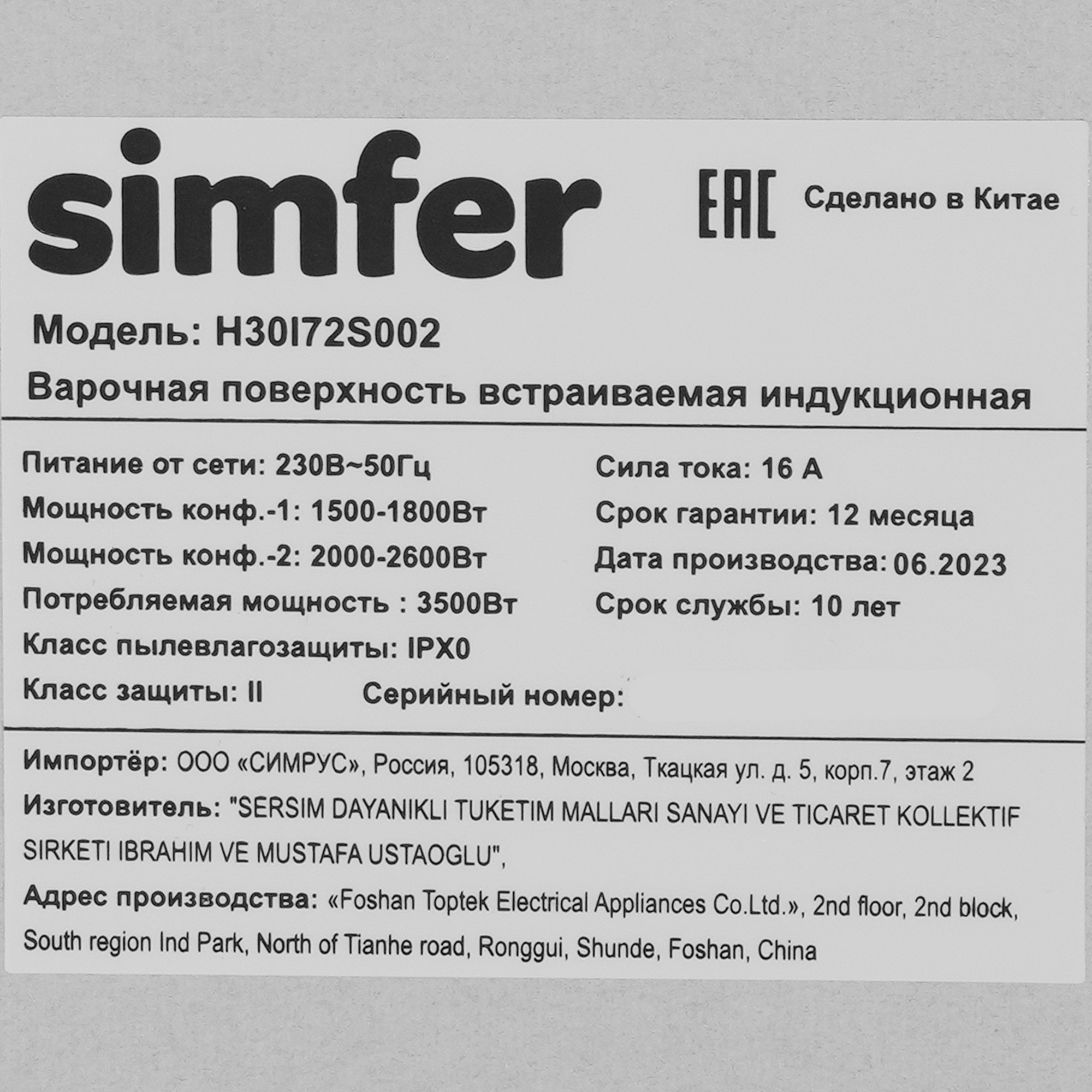 9955244 Индукционная варочная поверхность Simfer H30I72S002 STDN-0110334 - Вид №4