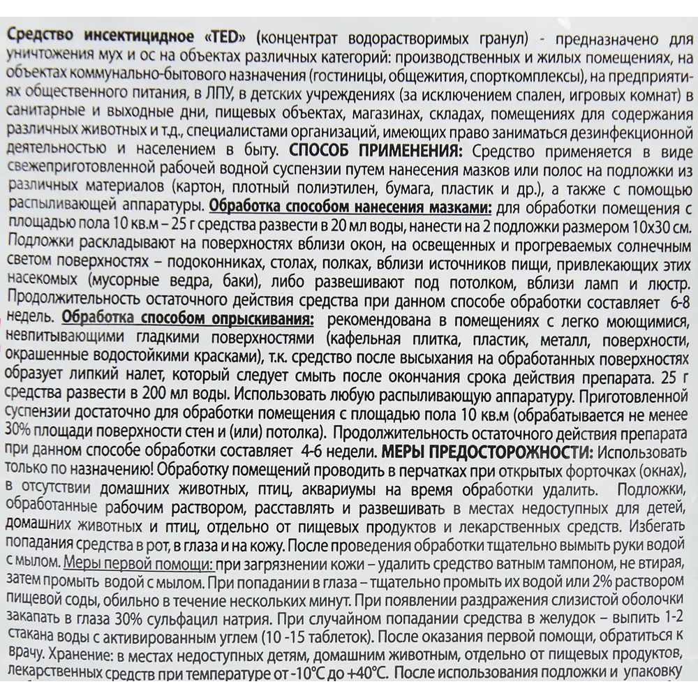 Santreyd Гранулы от мух и мошек с феромонами 84827410 STLM-0055687 - Вид №2