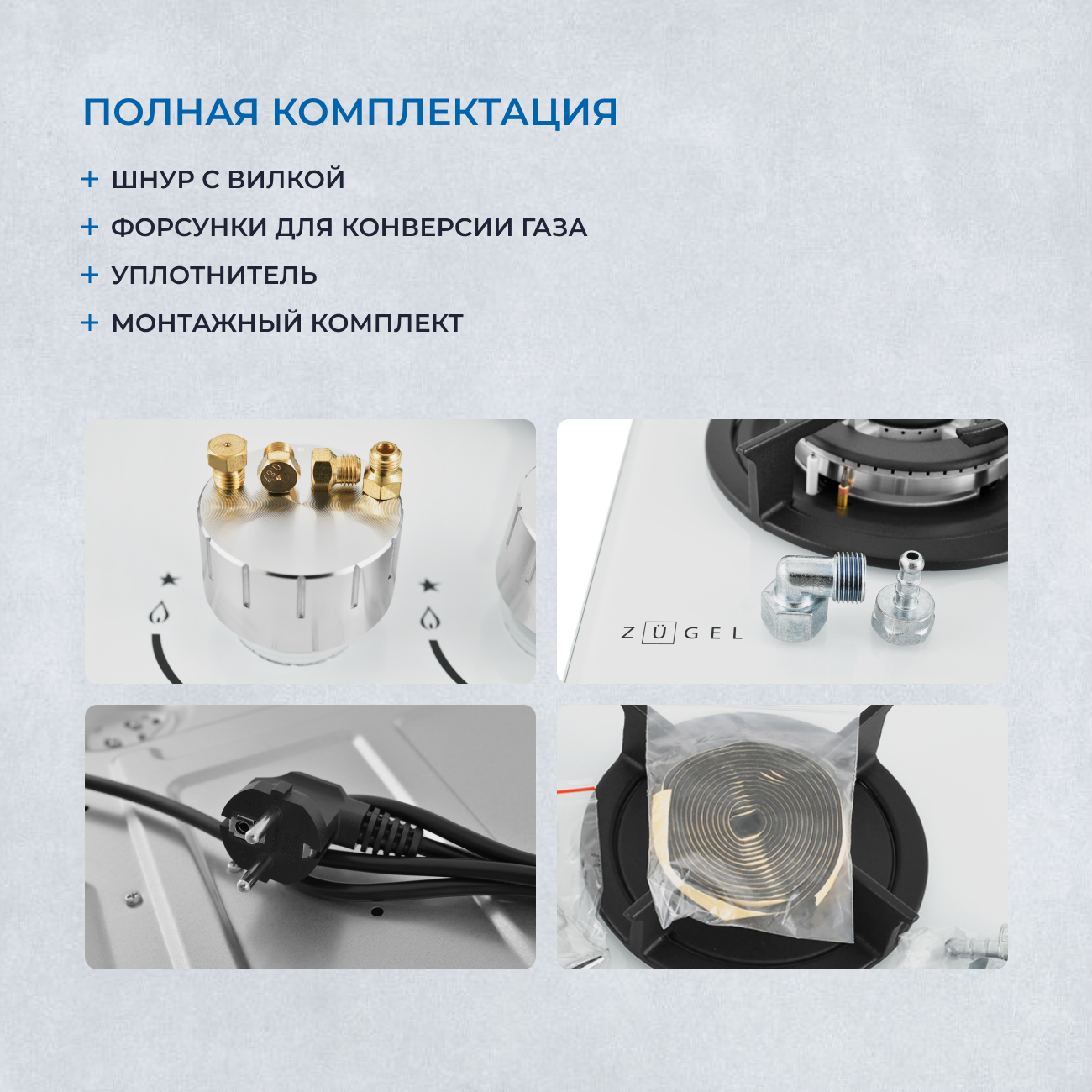 9175445 Газовая варочная поверхность ZUGEL ZGH603W STDN-0062244 - Вид №28