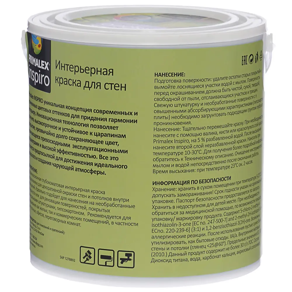 Краска Primalex Inspiro 2.5 л платина STLM-2167102 - Вид №2