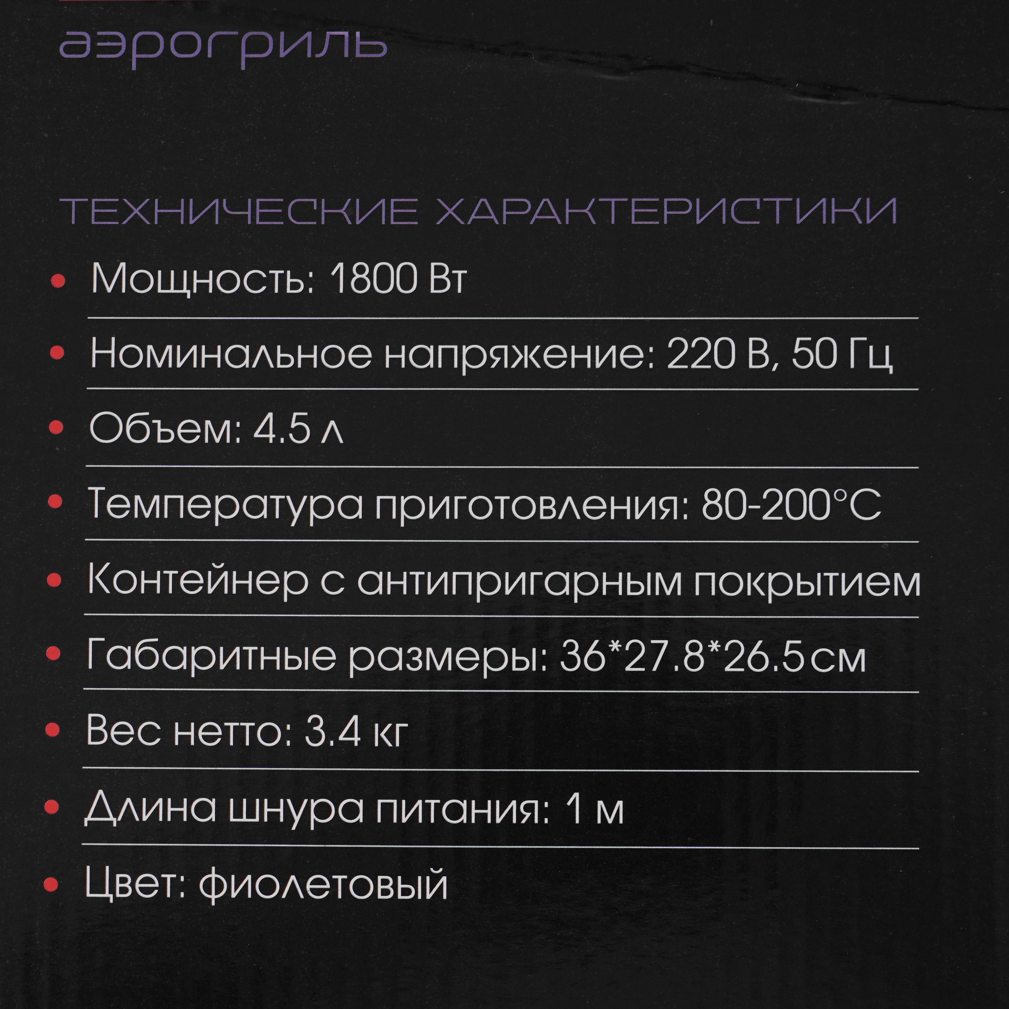 9941806 Аэрогриль Endever Skyline AF-127 фиолетовый STDN-0117755 - Вид №9