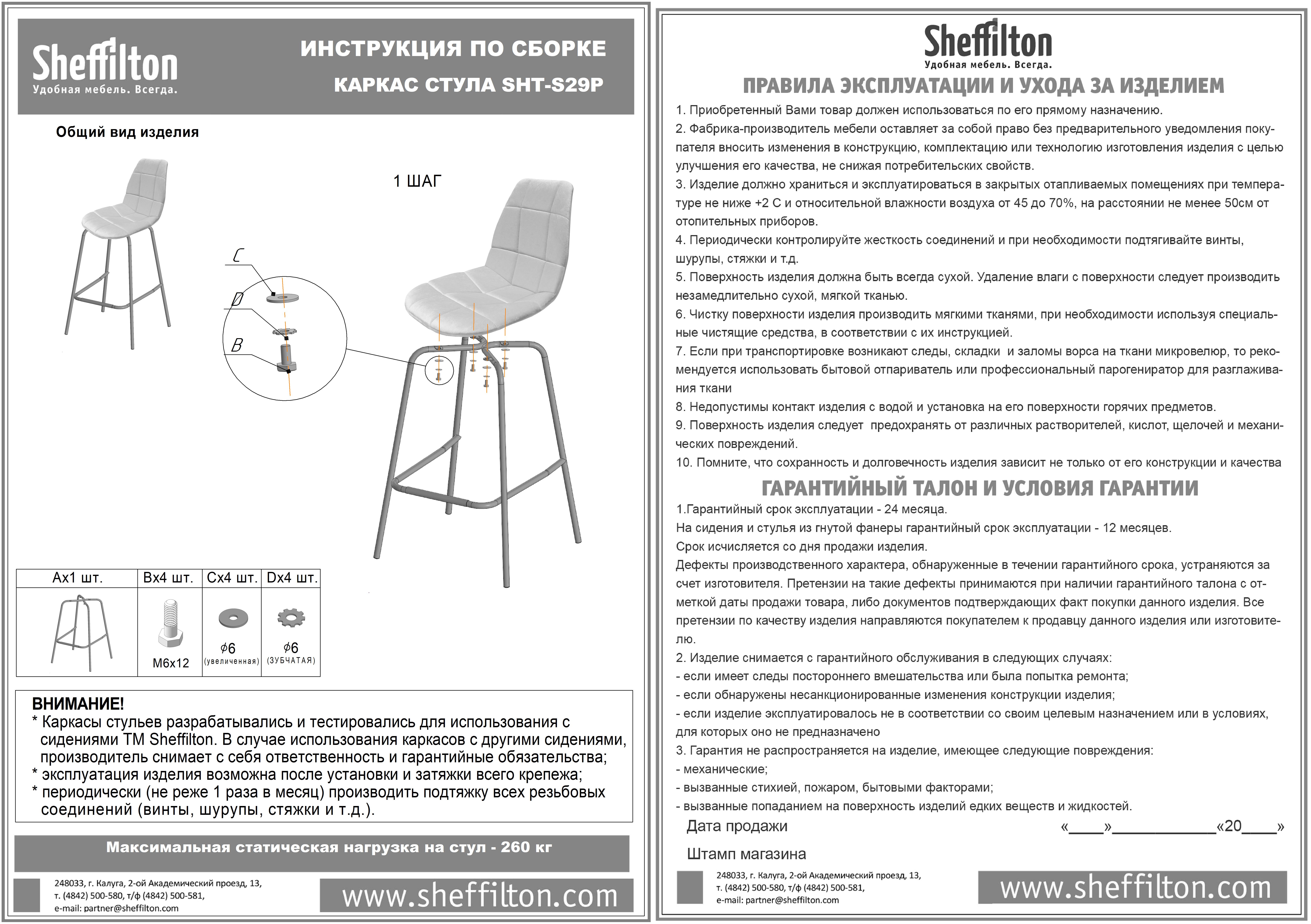 Стул барный SHT-ST29-C4/S29P Santreyd  - Вид №8