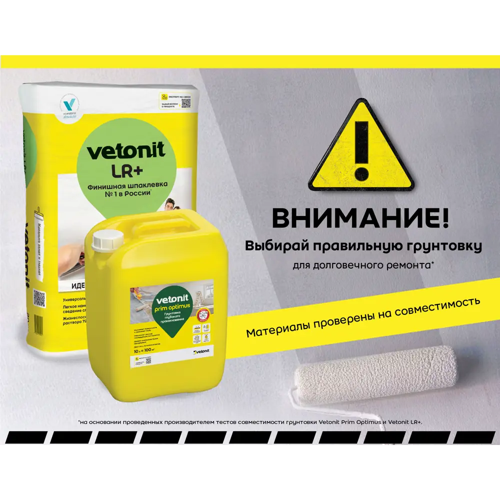 Финишная шпаклевка Vetonit LR для идеального выравнивания стен 86585035 STLM-1379276 - Вид №3